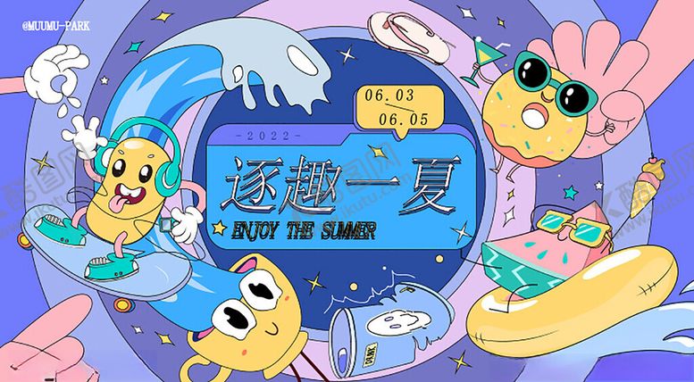 编号：26726211172330314207【酷图网】源文件下载-逐趣一夏