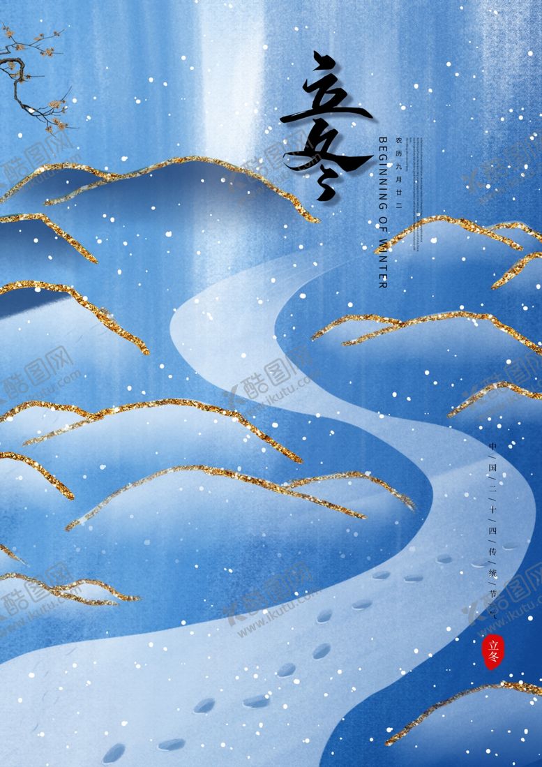 编号：44456005181646257072【酷图网】源文件下载-2020立冬海报24节气包饺子