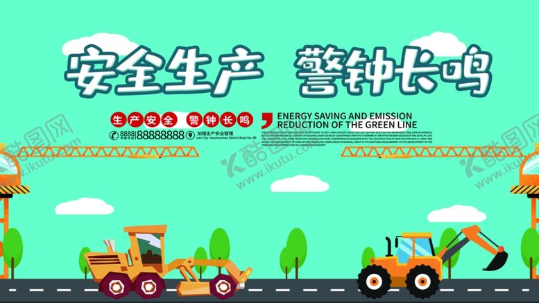 编号：33999505180557278884【酷图网】源文件下载-安全生产