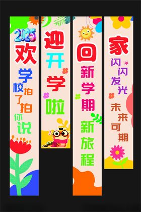 2025开学典礼横幅挂布