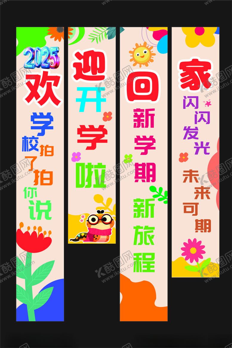 编号：68987410020507458253【酷图网】源文件下载-2025开学典礼横幅挂布