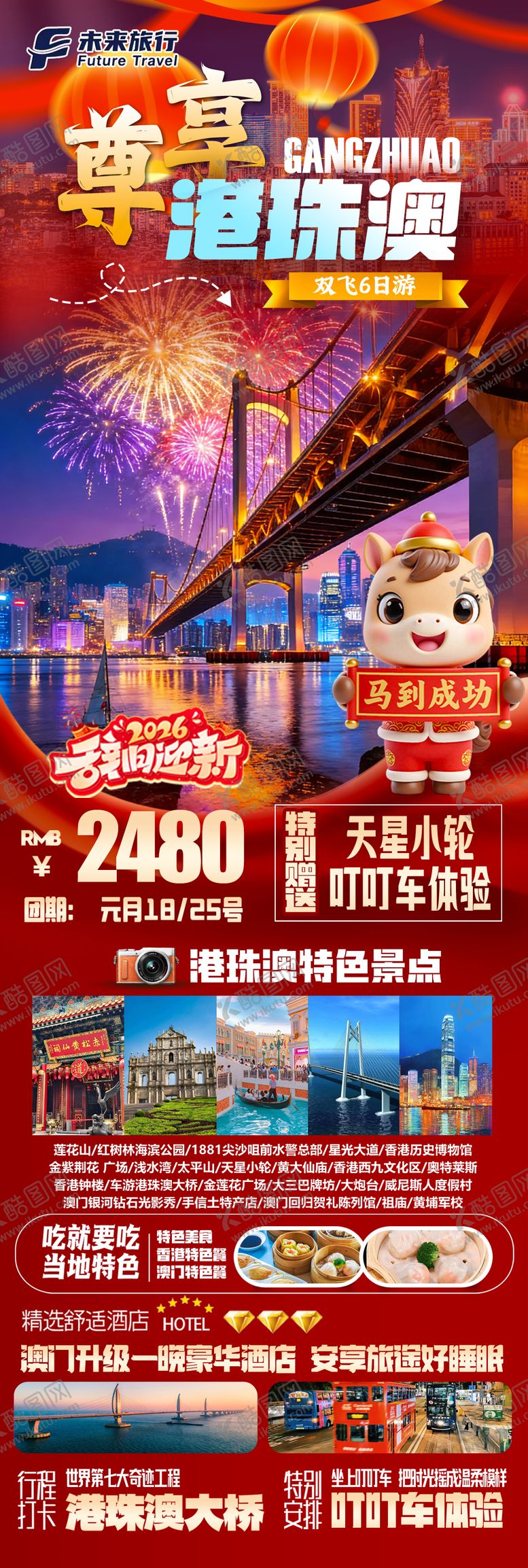 编号：67392301091414594718【酷图网】源文件下载-尊享港珠澳