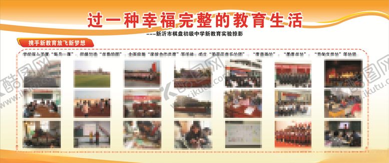 编号：99171709230150257660【酷图网】源文件下载-校园展板
