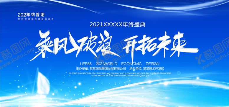 编号：70314105180511118785【酷图网】源文件下载-年会展板