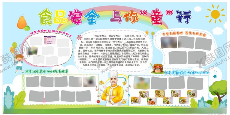 编号：24260912190140266979【酷图网】源文件下载-食品安全手抄报模板
