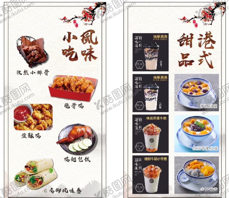 编号：81449409182329096505【酷图网】源文件下载-小吃海报