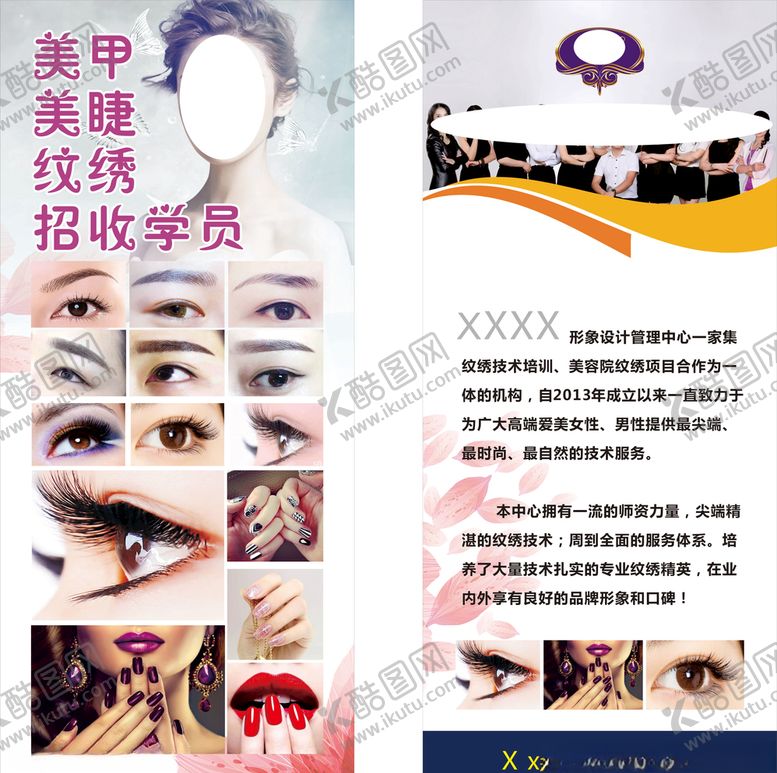 编号：44135809252016598665【酷图网】源文件下载-美睫美甲展架