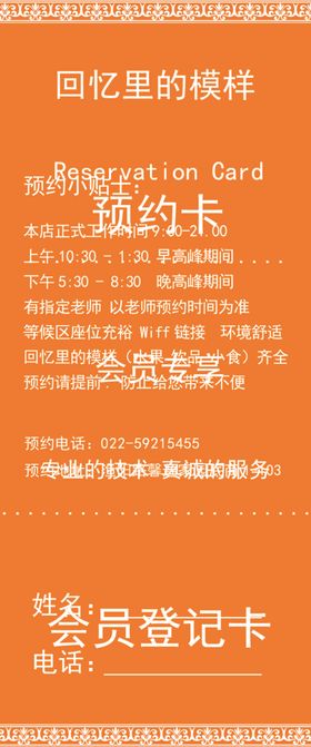 美发会员卡理发室会员卡美发