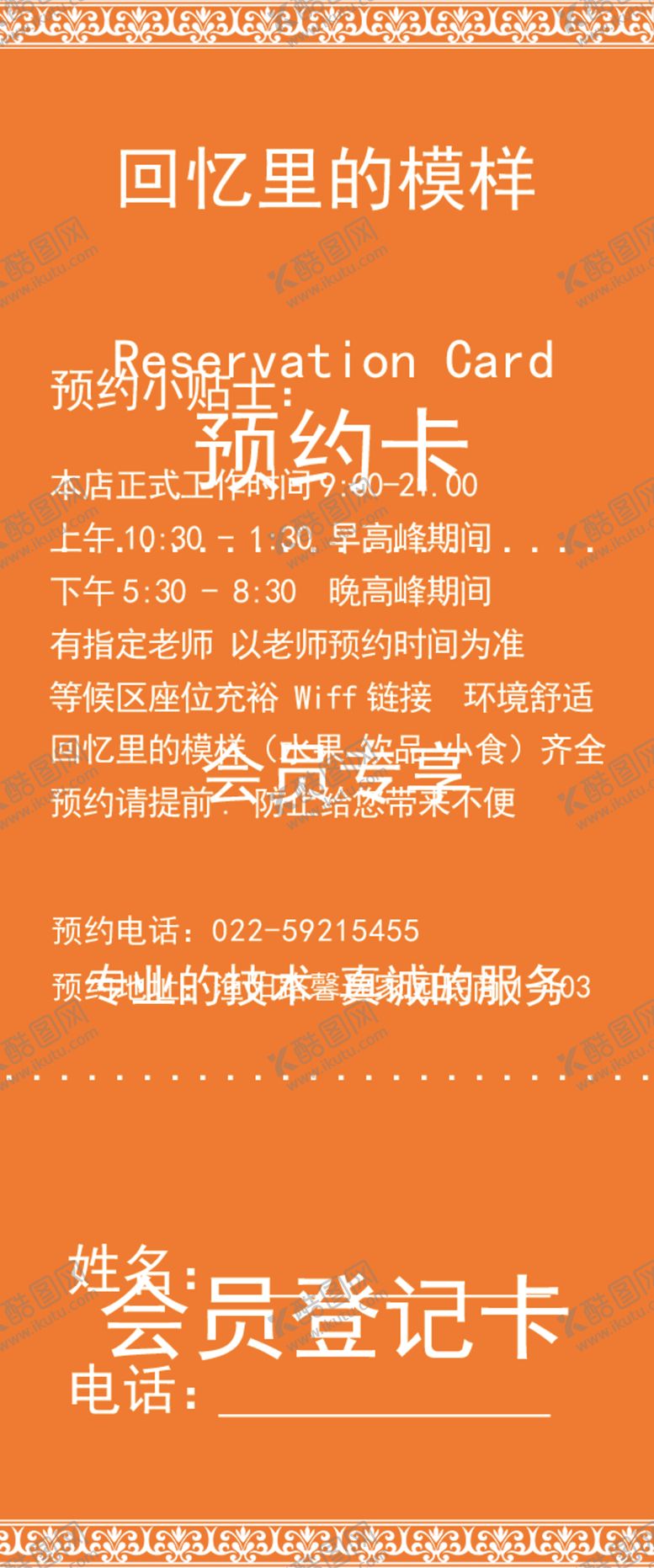 编号：34261109182207466244【酷图网】源文件下载-美发会员卡理发室会员卡美发