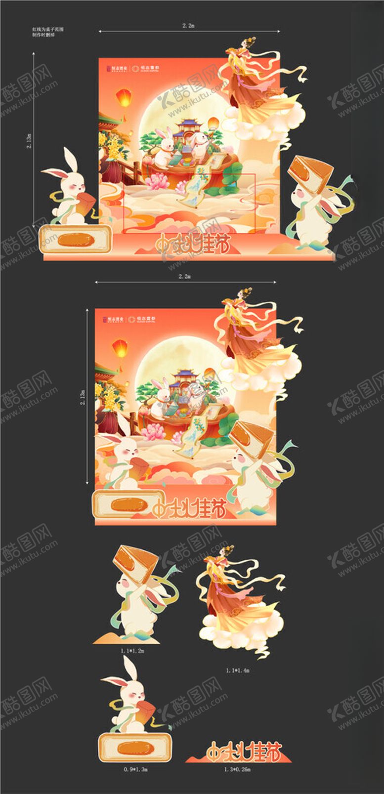 编号：26249010180847512245【酷图网】源文件下载-中秋节美陈
