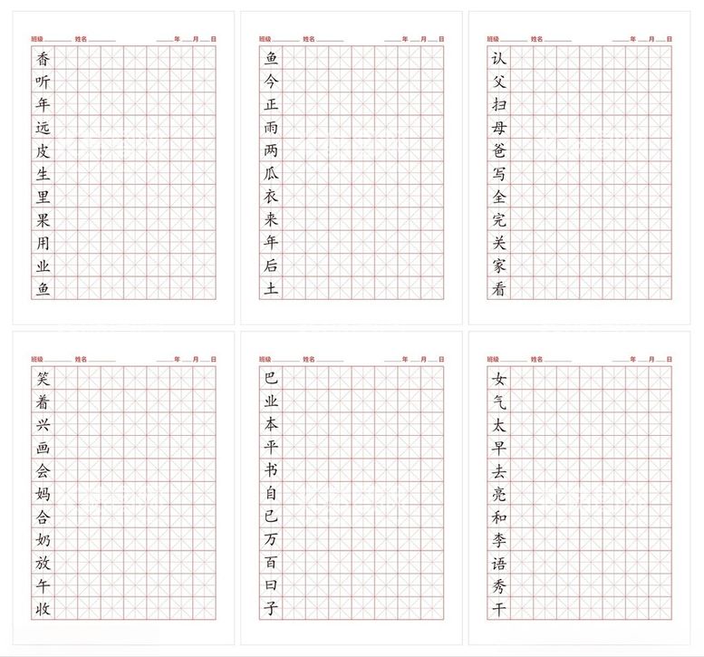 编号：18413411280137417844【酷图网】源文件下载-米字格