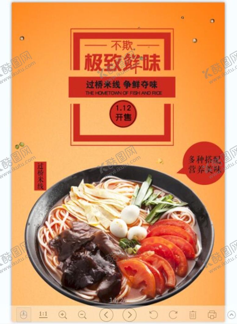 编号：90836510040052225602【酷图网】源文件下载-过桥米线
