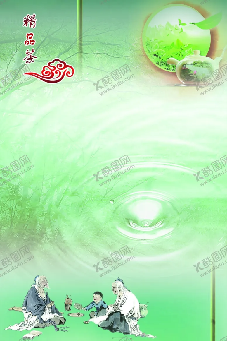 编号：15018005050432188910【酷图网】源文件下载-茶水单