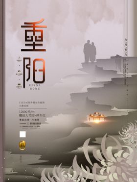 重阳海报