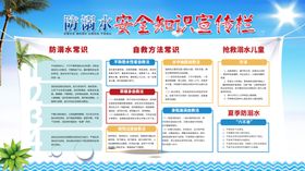 防溺水教育