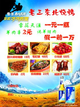 烧烤折页啤酒扎啤会员卡