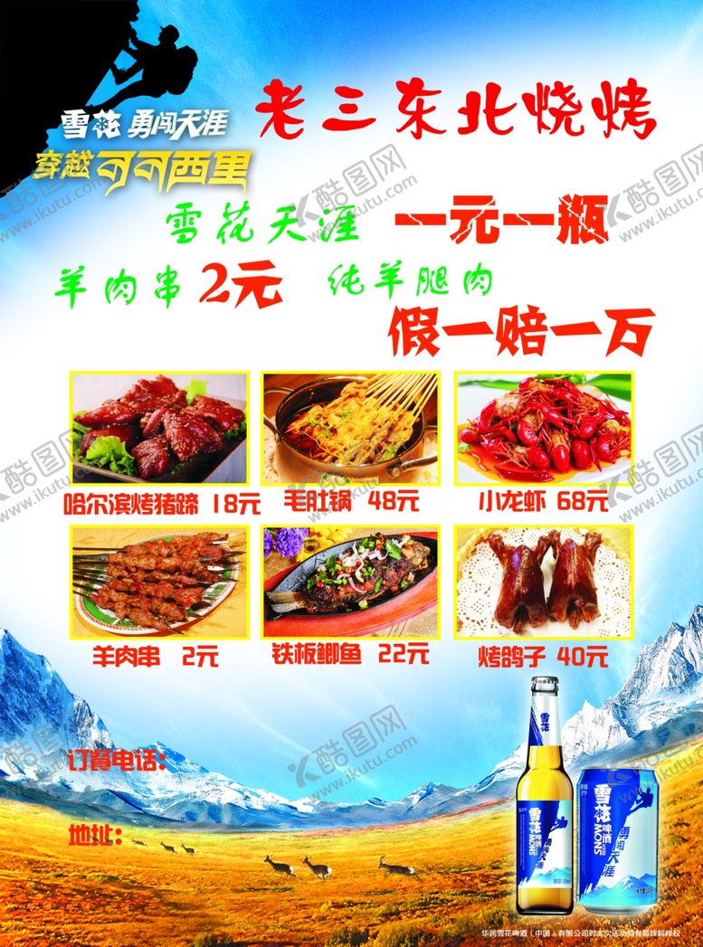 编号：54792905182101459746【酷图网】源文件下载-烧烤