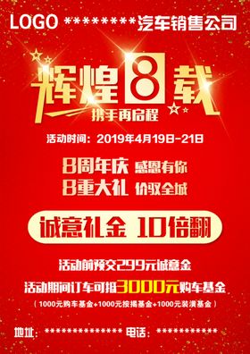 汽车 周年庆