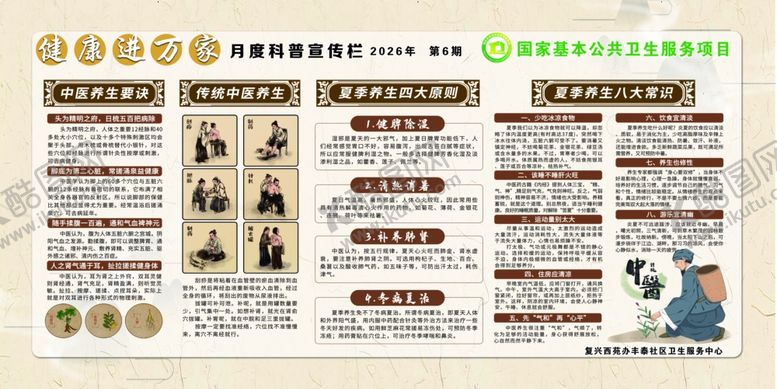 编号：37223204301313041901【酷图网】源文件下载-健康进万家