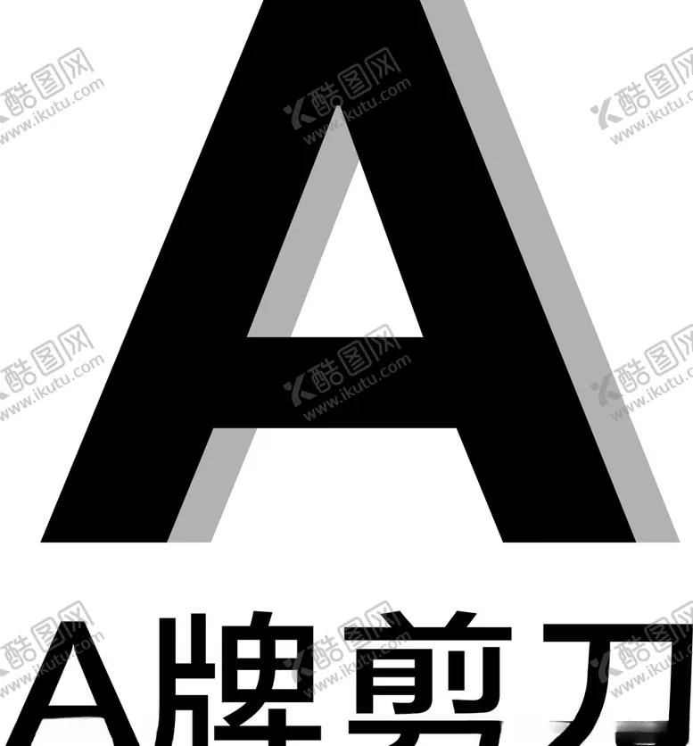 编号：35402505080039155196【酷图网】源文件下载-A牌剪刀