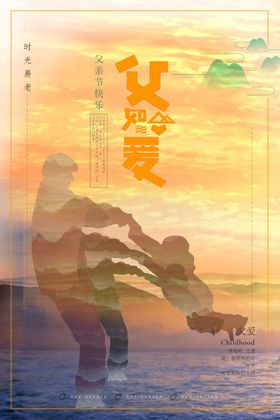 父亲节广告设计贺卡首页献礼