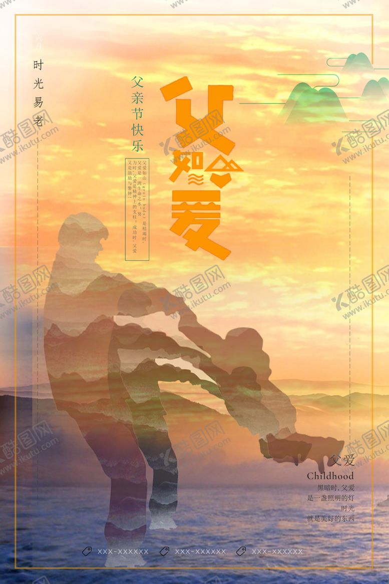 编号：20804607071348438966【酷图网】源文件下载-父亲节