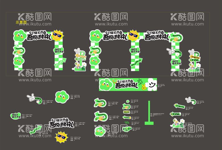 编号：51692912041634562529【酷图网】源文件下载-盛大开业活动DP点