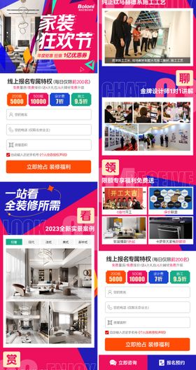 家装狂欢节活动长图海报