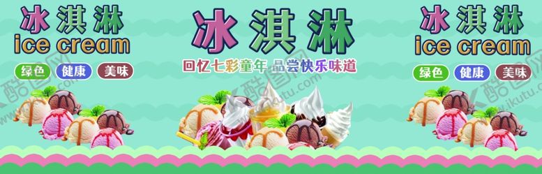 编号：63442902100148516268【酷图网】源文件下载-彩虹冰淇淋