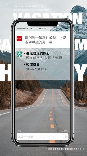 地产旅行度假海报