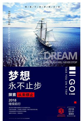 梦想海报