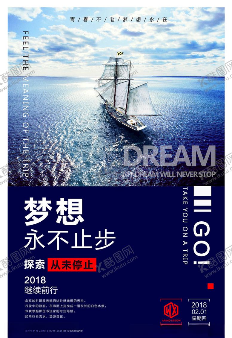 编号：82897505050715142540【酷图网】源文件下载-梦想海报