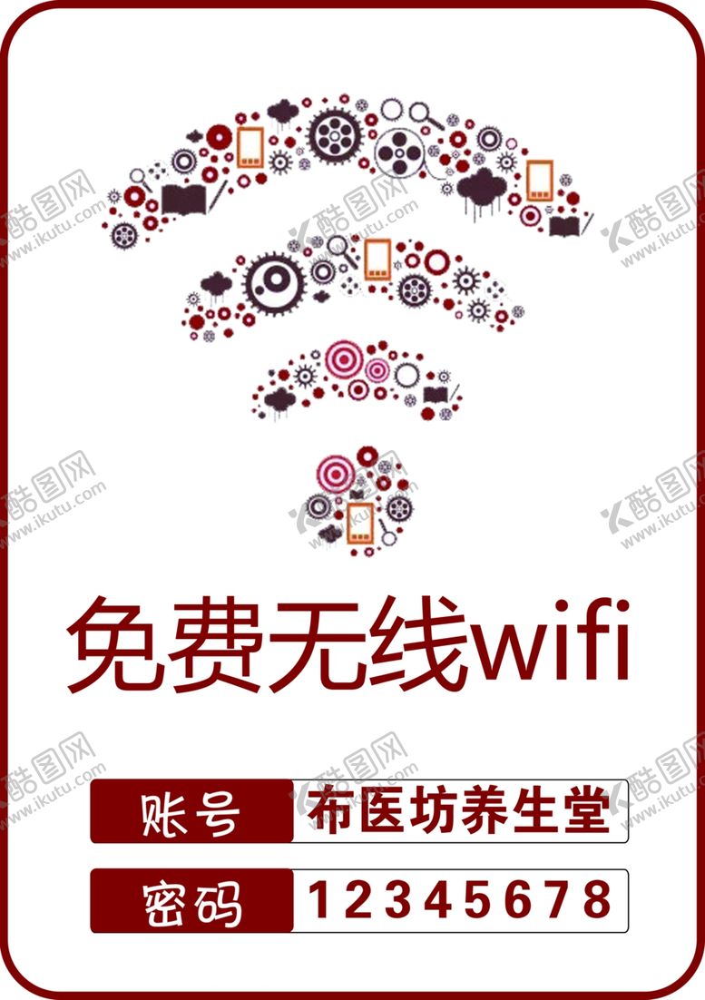编号：42341610091123344661【酷图网】源文件下载-wifi牌免费WiFi