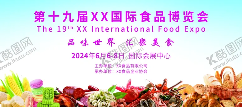 编号：95600002271850287659【酷图网】源文件下载-食品博览会主视觉背板