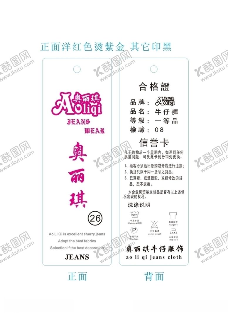 编号：73187410031839187884【酷图网】源文件下载-服饰服装吊牌合格证