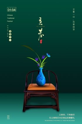 立春图片