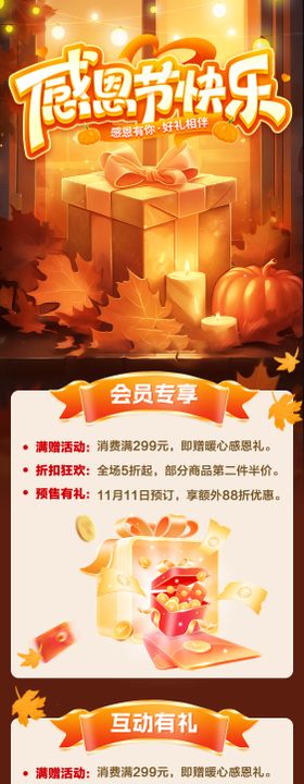 感恩节活动专题海报