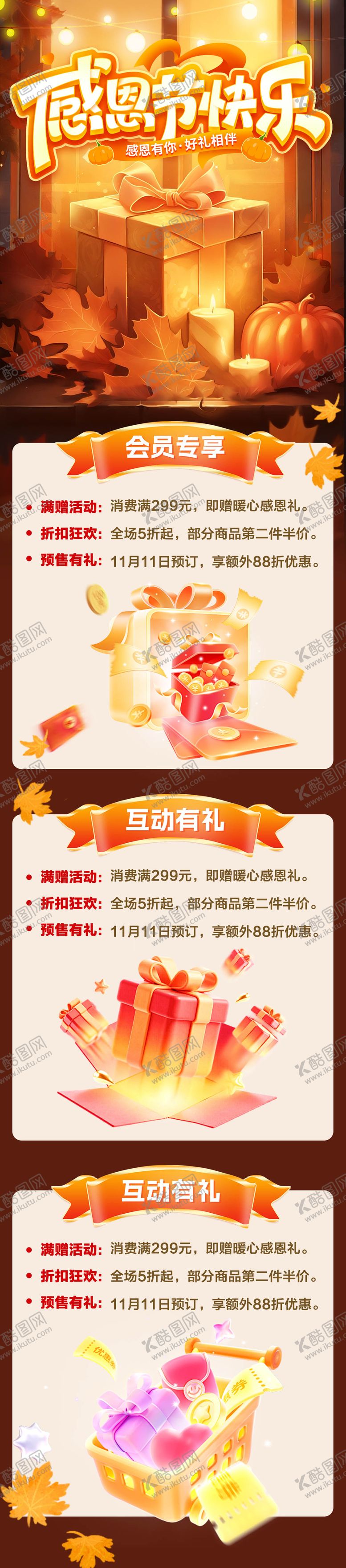 编号：62796011131030501390【酷图网】源文件下载-感恩节活动专题海报