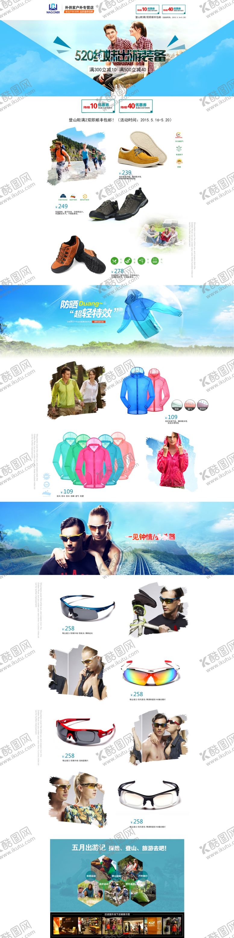 编号：83335609220536499145【酷图网】源文件下载-户外用品首页