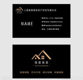 房产中介名片