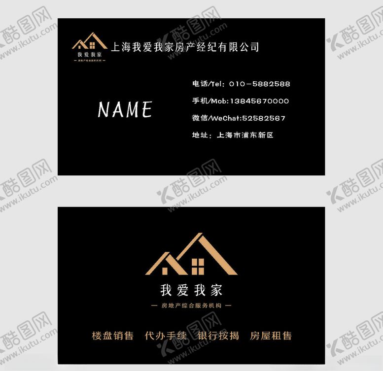 编号：77358806270521076772【酷图网】源文件下载-房产中介名片