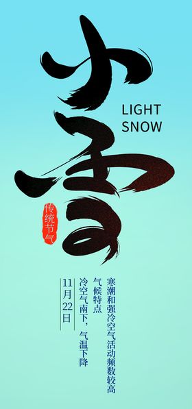 小雪