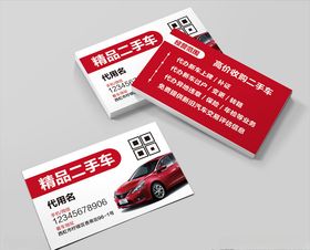 二手车名片