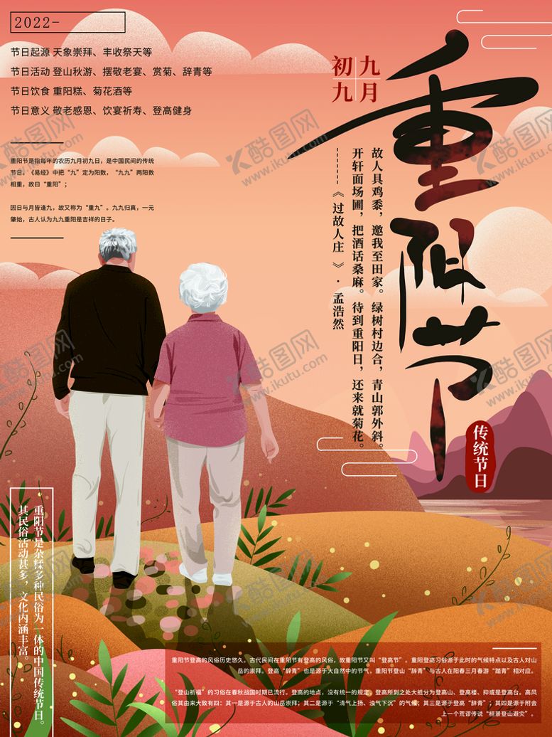 编号：54156410180823322950【酷图网】源文件下载-重阳节 敬老 九月九 中国风 