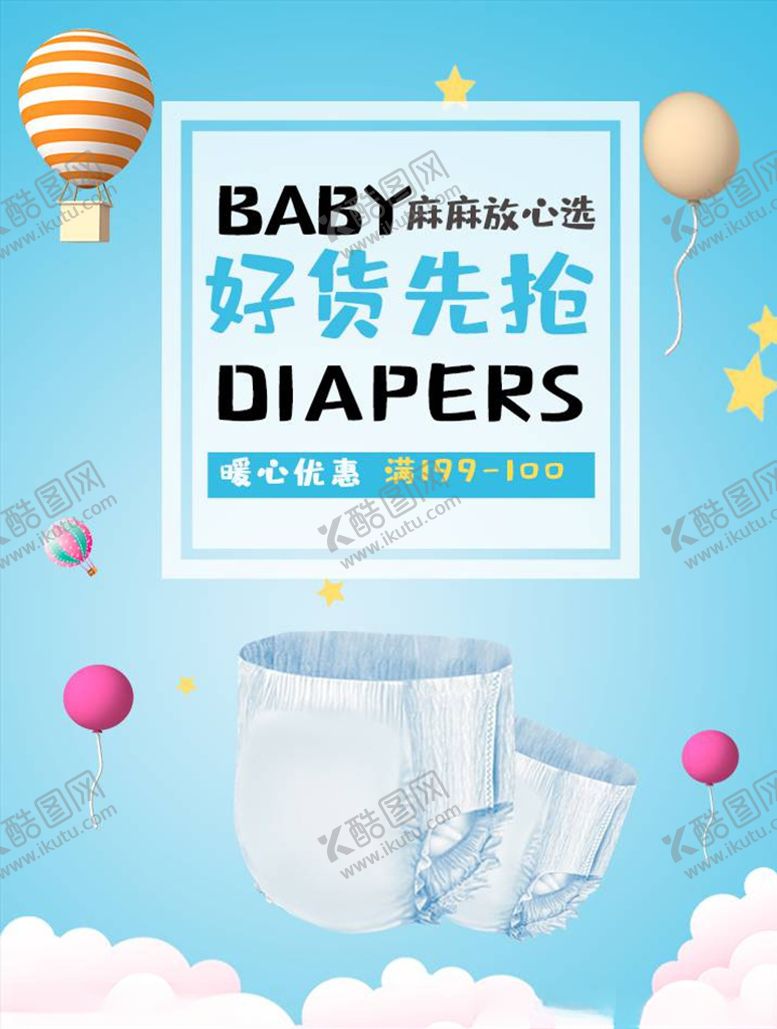 编号：17538404190637347571【酷图网】源文件下载-母婴用品