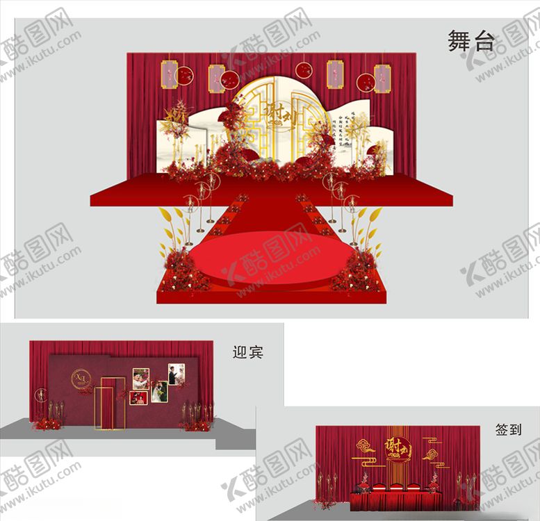 编号：85560209251344476992【酷图网】源文件下载-新中式婚礼舞台设计