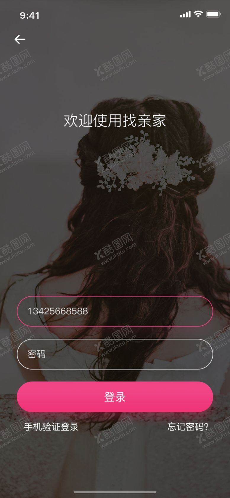 编号：29314303231443595035【酷图网】源文件下载-APP登录页面