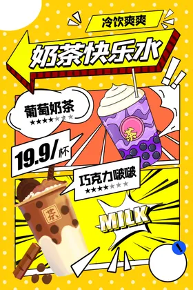奶茶咖啡原味冷饮店