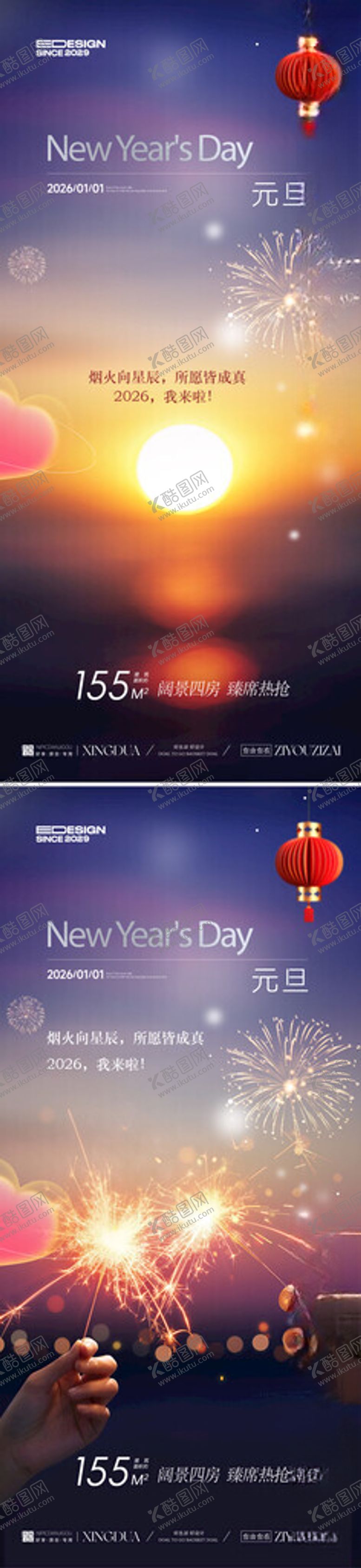 编号：99195712221511003078【酷图网】源文件下载-元旦节