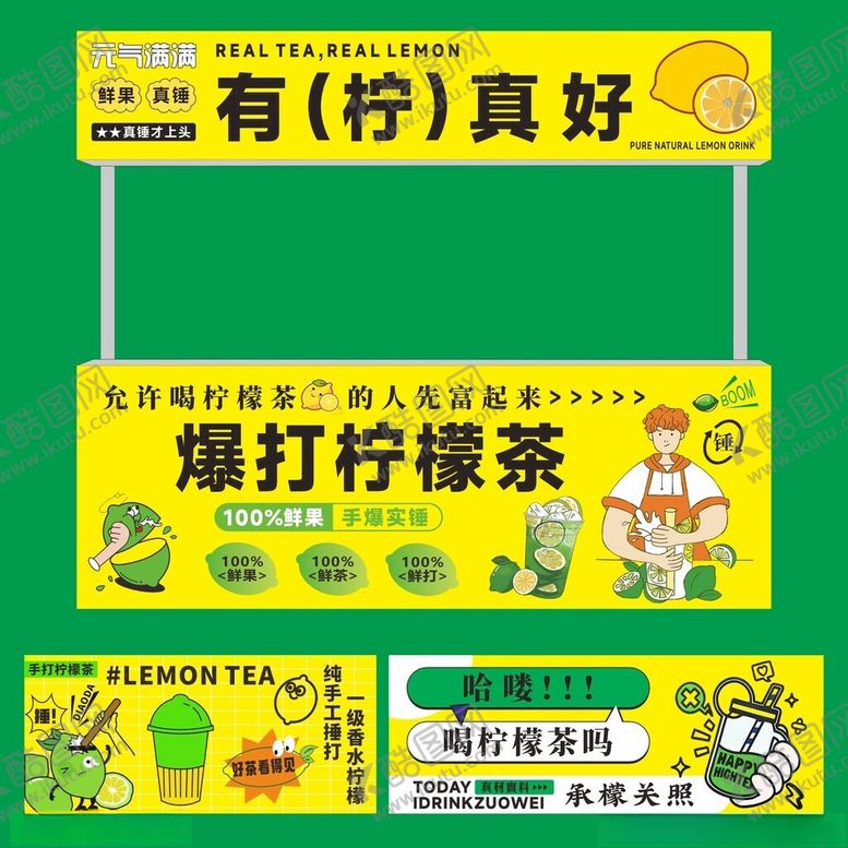 编号：57714304071456022025【酷图网】源文件下载-爆打柠檬茶